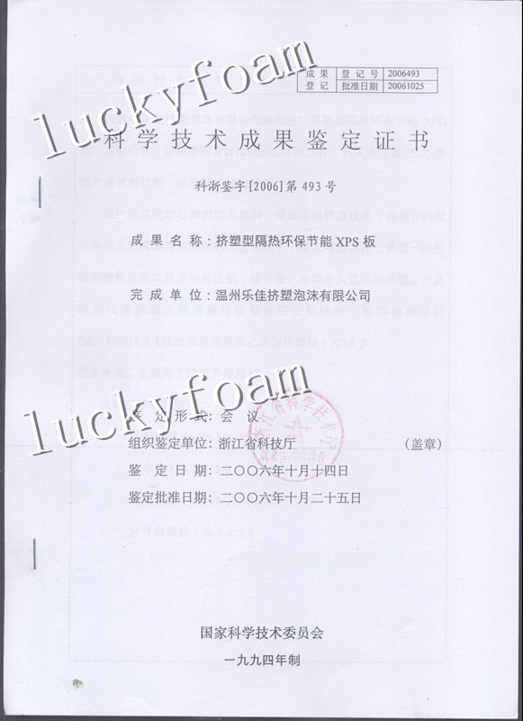 科学技术成果鉴定证书